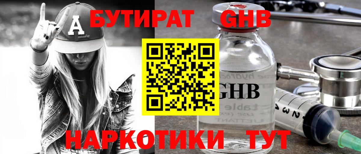 Бутират  Бутират BDO  Вход с VPN  Ижевск 