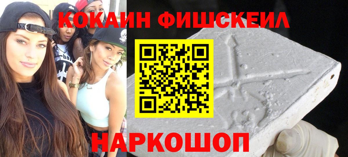КОКАИН VHQ  COCAIN Fish Scale  Ижевск  COCAIN  Вход с VPN 