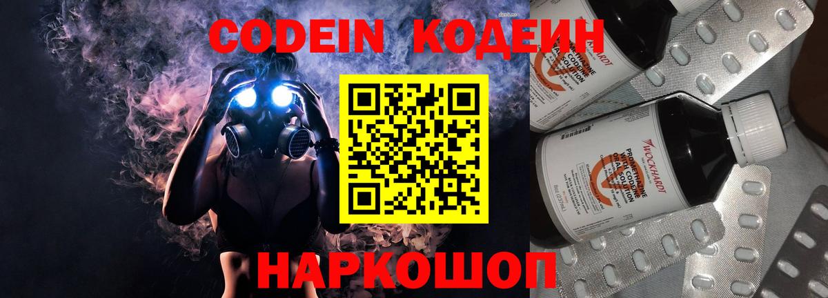 Codein напиток Lean (лин) Ижевск