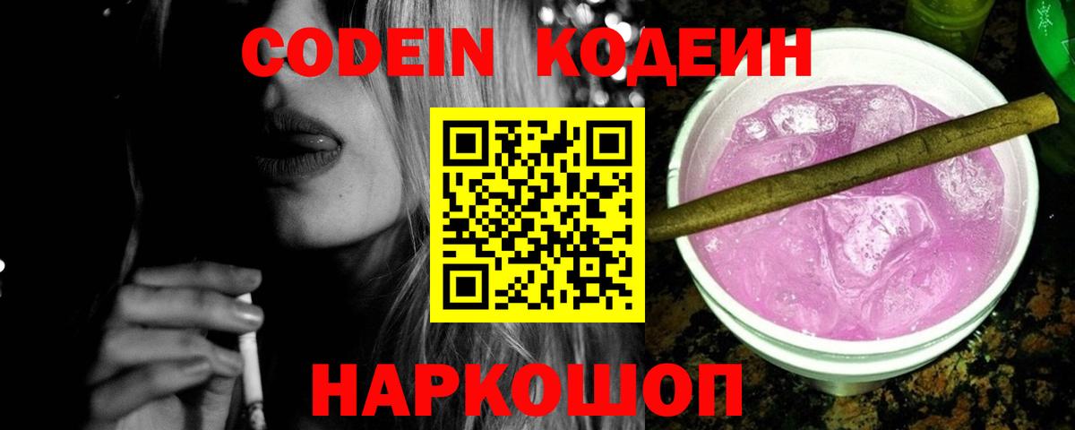 Codein напиток Lean (лин)  Кодеин напиток Lean (лин)  Ижевск  Вход с VPN 