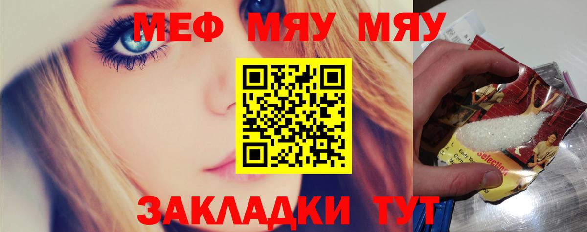 МЯУ-МЯУ  Мефедрон  Ижевск  МЕФ мука  МЕФ мука  Вход с VPN 