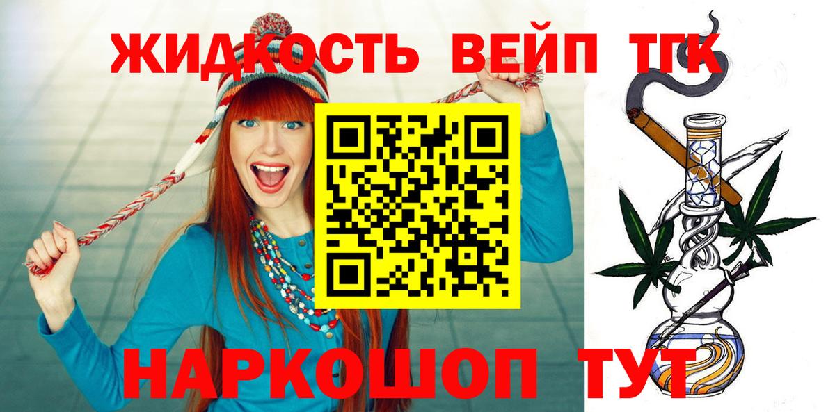 ТГК вейп с тгк Ижевск